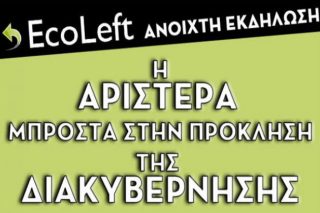 Αριστερά και διακυβέρνηση