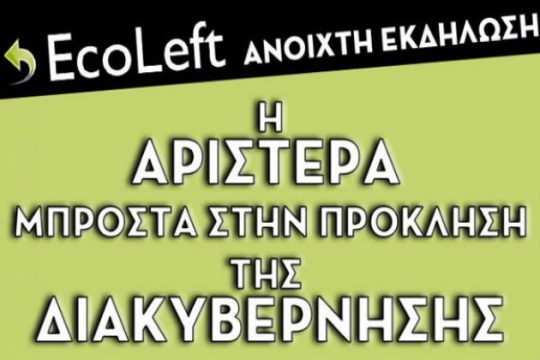 Αριστερά και διακυβέρνηση