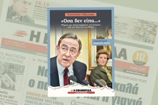 Η «Εφ.Συν.» 1η σε κυκλοφορία