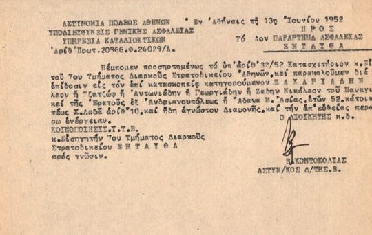 Βιομηχανία διώξεων μετά τον Εμφύλιο