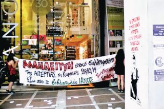 Αδιάβαστη Δικαιοσύνη