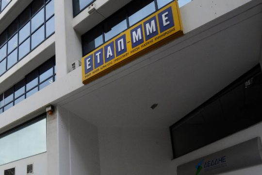 Ενοποιούνται τα όρια ηλικίας στο ΕΤΑΠ-ΜΜΕ