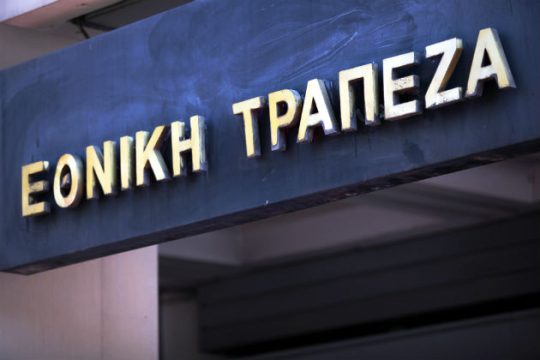 Επισήμως στην Εθνική η Συνεταιριστική Τράπεζα Πελοποννήσου
