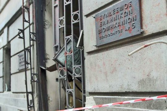 Προκήρυξη της Ομάδας Λαϊκών Αγωνιστών για τη βόμβα στον ΣΕΒ