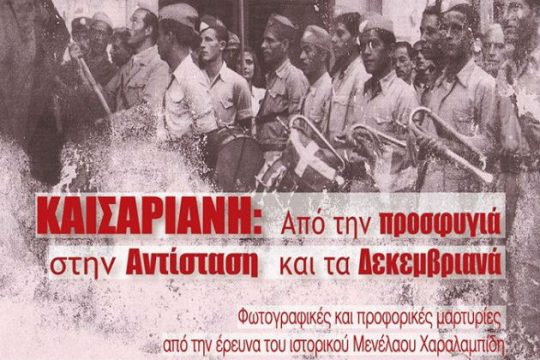Καισαριανή: Αντίσταση και Δεκεμβριανά