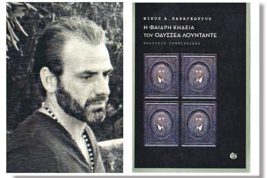 Ανάμεσα στο πένθιμο και το γελοίο