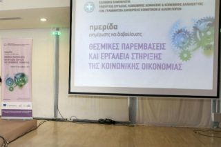 Το «παράλληλο πρόγραμμα» της αυτοδιαχείρισης