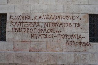 Εκδοχές του Δεκέμβρη