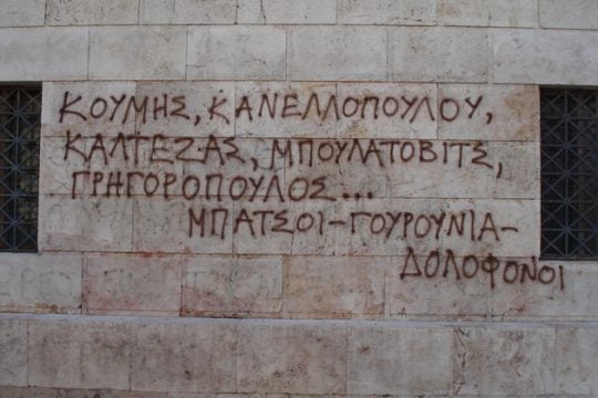 Εκδοχές του Δεκέμβρη