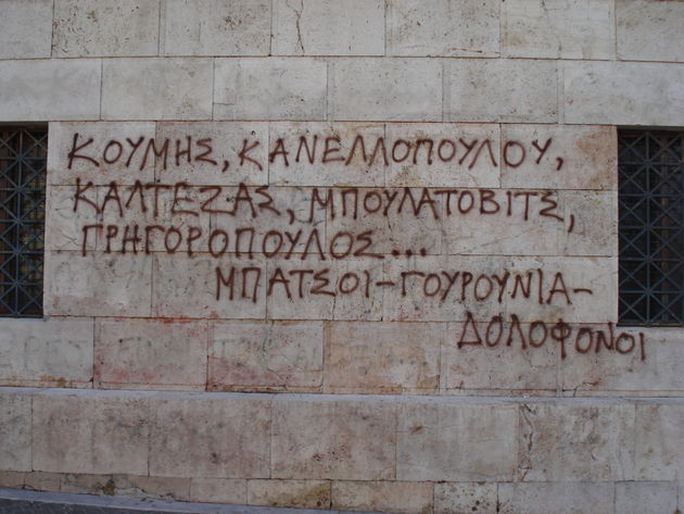 Εκδοχές του Δεκέμβρη
