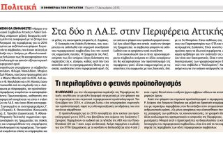 Μια απάντηση προς τη ΛΑ.Ε.
