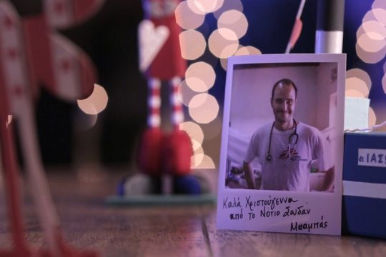 Για όσους βρίσκονται εκεί που υπάρχει ανάγκη