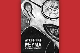 Ο Χάροντας φοράει γραβάτα