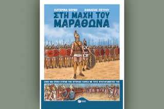 Η Ιστορία σε κόμικς