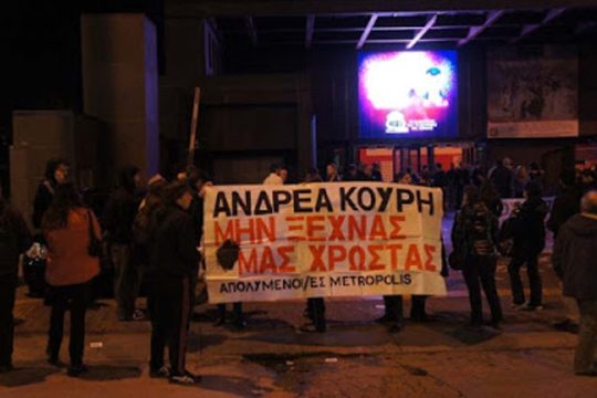 Να’ μαστε πάλι εδώ Ανδρέα…