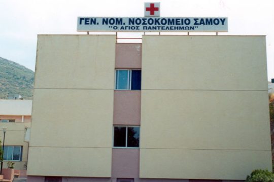 Νοσοκομείο Σάμου