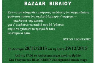 Παζάρι βιβλίου