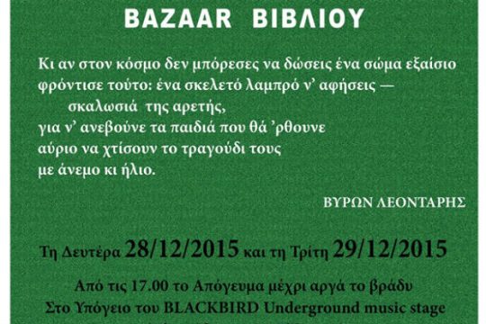 Παζάρι βιβλίου