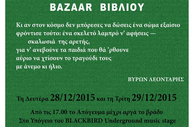 Παζάρι βιβλίου