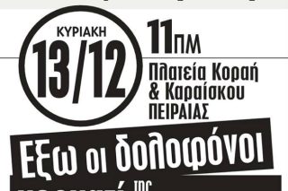 Νίκη του αντιφασιστικού κινήματος η ματαίωση εκδήλωσης της Χ.Α. στο Σινεάκ