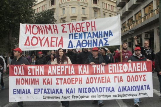 Απεργούν οι «πενταμηνίτες»