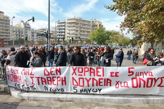 Ξανά στον δρόμο οι «πενταμηνίτες»