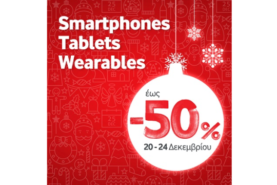 Χριστουγεννιάτικες  προσφορές έως και 50% από τη Vodafone  σε 4G Smartphones, Tablets και Wearables!