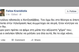 Άμα είσαι Φαήλος…
