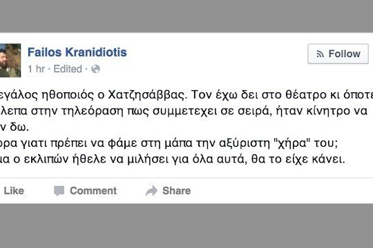 Άμα είσαι Φαήλος…