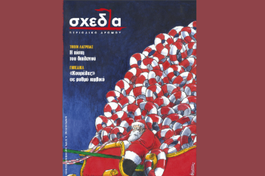 Η «Σχεδία» της πίστης