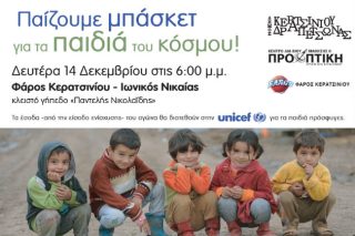 Παίζουν για καλό σκοπό…