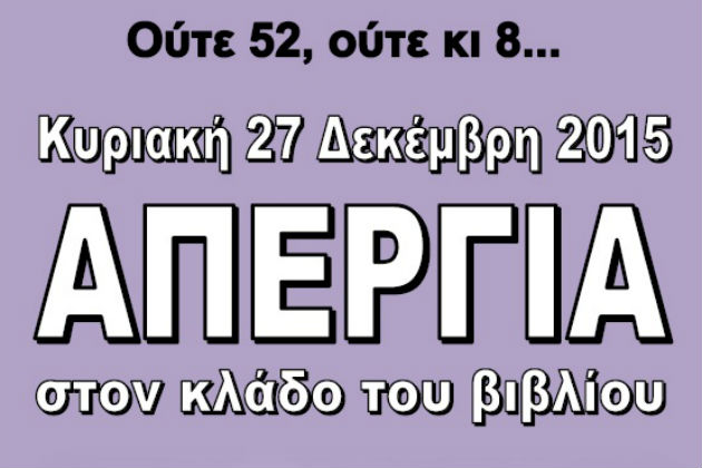 Απεργία στον κλάδο του βιβλίου