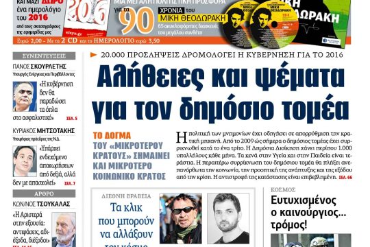 ΕΦΣΥΝ-2016-01-02