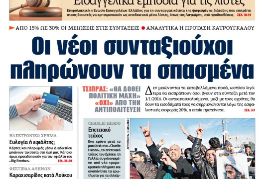 ΕΦΣΥΝ-2016-01-05