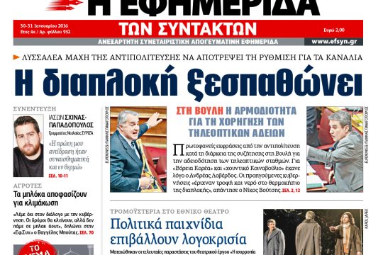 ΕΦΣΥΝ-2016-01-30