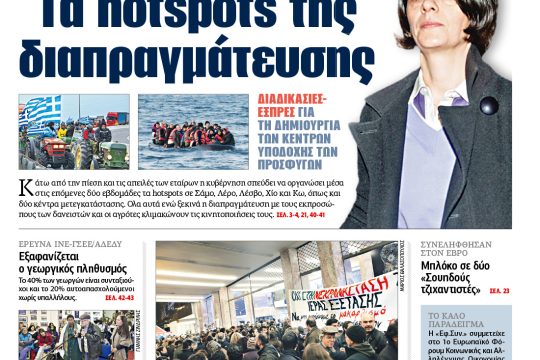 ΕΦΣΥΝ-2016-02-01