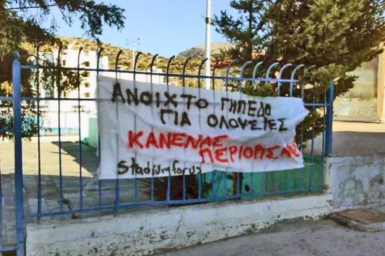 Γυμναστική μετά πληρωμής