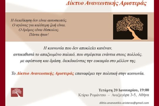 Μια νέα κίνηση γεννήθηκε