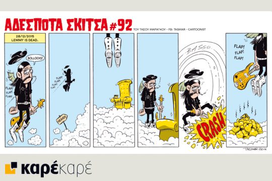 Αδέσποτα σκίτσα 9.1.2016