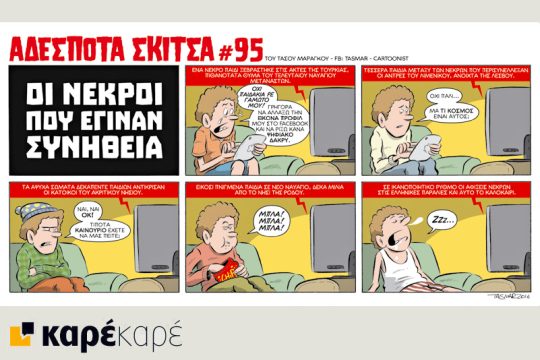 Αδέσποτα σκίτσα 30.01.2016