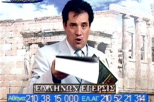 Ο κ. αντιπρόεδρος της Ν.Δ., αρνητής του Ολοκαυτώματος