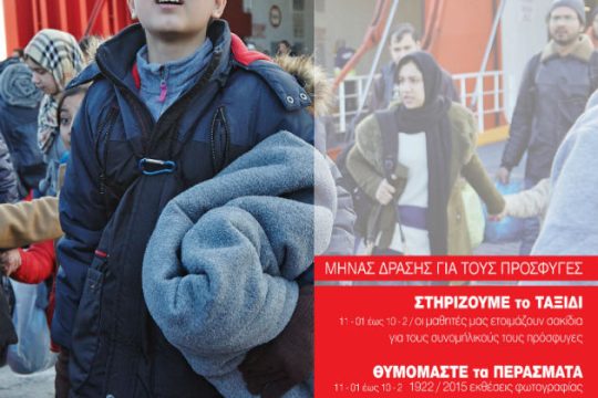 «Διαβάζουμε το βιβλίο της μνήμης»