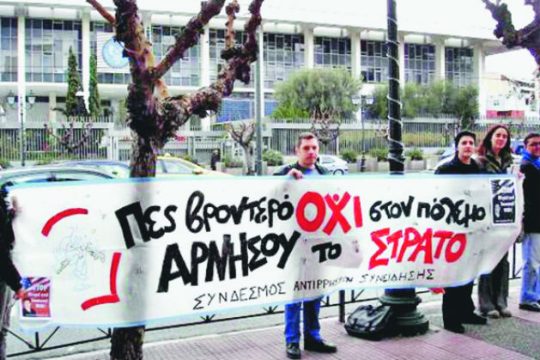 Μία λύση, τέσσερις εκκρεμότητες για τους αντιρρησίες