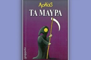 Εν τόπω χλοερώ