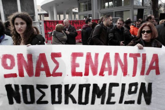 Διαμαρτυρία κατά της ιδιωτικοποίησης των μαγειρείων ΑΧΕΠΑ