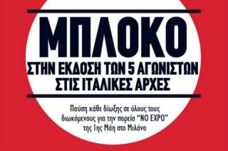 Μπαράζ συγκεντρώσεων ενάντια στην έκδοση των 5 φοιτητών στην Ιταλία 