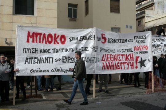 «Όχι» στην έκδοση των 4 από τους 5 φοιτητές