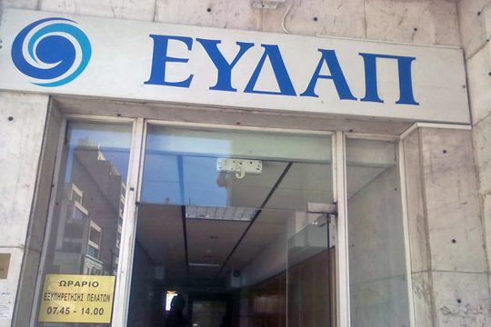 Κοινωνικό τιμολόγιο και από την ΕΥΔΑΠ