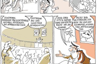 Του Γιάννη Ιωάννου
