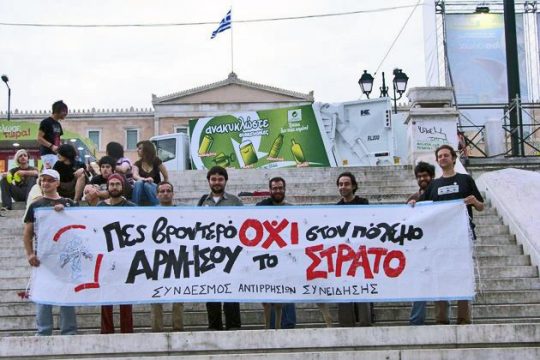 Ενα κράτος αντιρρησίας με τους αντιρρησίες